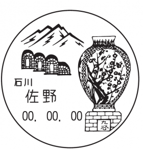 佐野郵便局の風景印