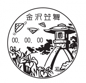 金沢笠舞郵便局の風景印