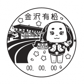 金沢有松郵便局の風景印