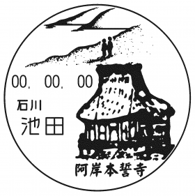 池田簡易郵便局の風景印