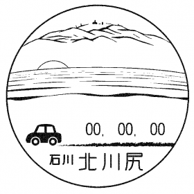 北川尻簡易郵便局の風景印