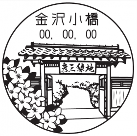 金沢小橋郵便局の風景印