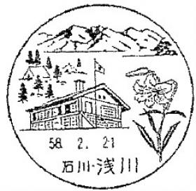 浅川郵便局の風景印