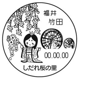 竹田簡易郵便局の風景印