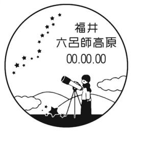 六呂師高原簡易郵便局の風景印