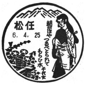 松任郵便局の風景印