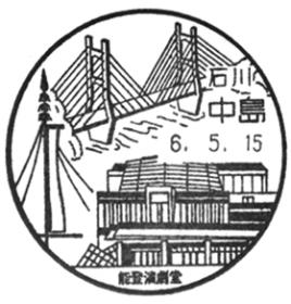 中島郵便局の風景印