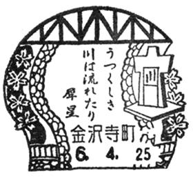 金沢寺町郵便局の風景印