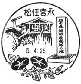 松任宮永郵便局の風景印