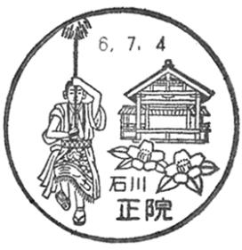 正院郵便局の風景印