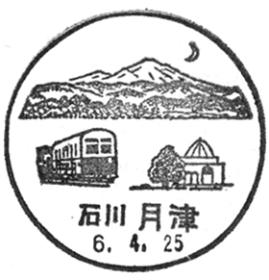月津郵便局の風景印