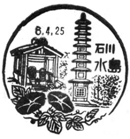 水島郵便局の風景印
