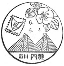 内灘郵便局の風景印