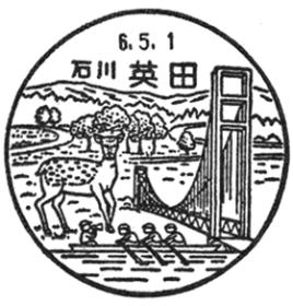 英田郵便局の風景印