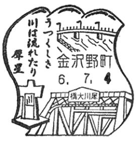 金沢野町郵便局の風景印
