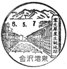 金沢増泉郵便局の風景印