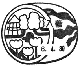 入善郵便局の風景印