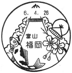 福岡郵便局の風景印