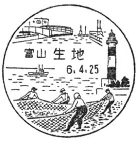 生地郵便局の風景印