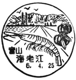 海老江郵便局の風景印