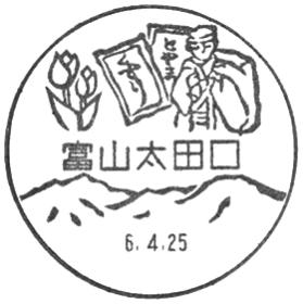 富山太田口郵便局の風景印