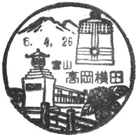 高岡横田郵便局の風景印