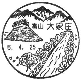 大家庄郵便局の風景印
