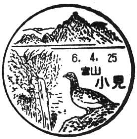 小見郵便局の風景印