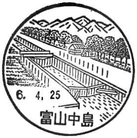 富山中島郵便局の風景印