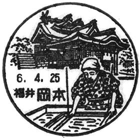 岡本郵便局の風景印