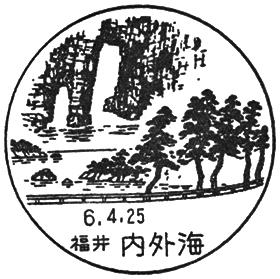 内外海郵便局の風景印 - 日本郵便
