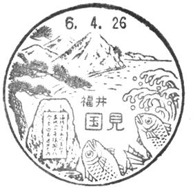 国見郵便局の風景印