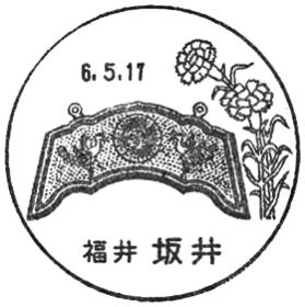 坂井郵便局の風景印