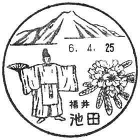 池田郵便局の風景印