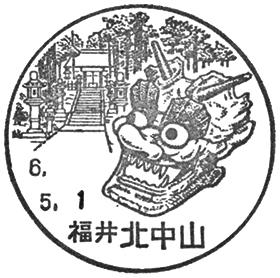 北中山郵便局の風景印