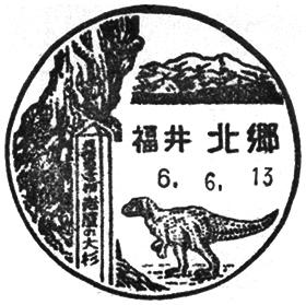 北郷郵便局の風景印