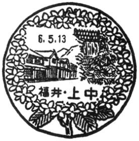 上中郵便局の風景印