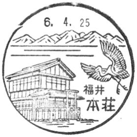 本荘郵便局の風景印