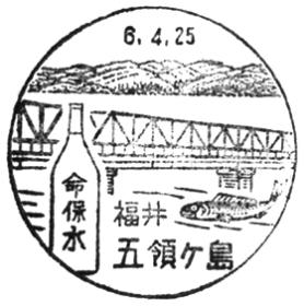 五領ケ島郵便局の風景印