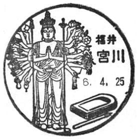 宮川郵便局の風景印