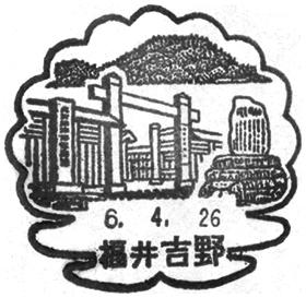 吉野郵便局の風景印