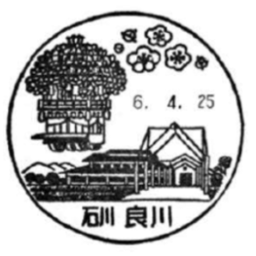 良川郵便局の風景印