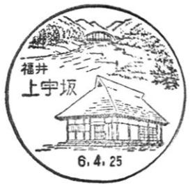 上宇坂郵便局の風景印