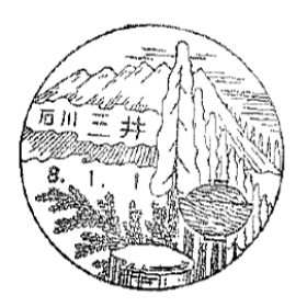 三井郵便局の風景印
