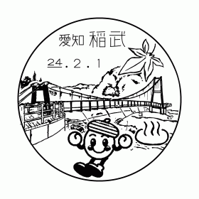 稲武郵便局の風景印