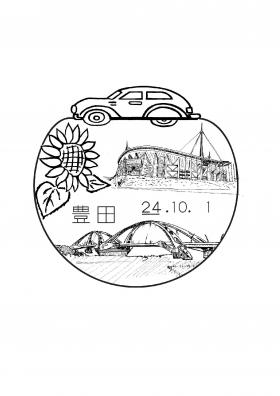 豊田郵便局（旧豊田郵便局）の風景印