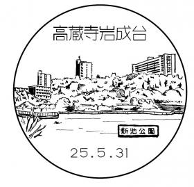 高蔵寺岩成台郵便局の風景印