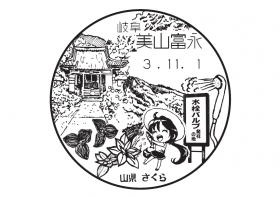 美山富永郵便局の風景印