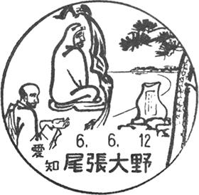 尾張大野郵便局の風景印