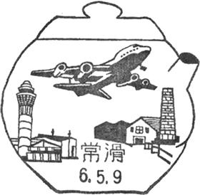 常滑郵便局の風景印